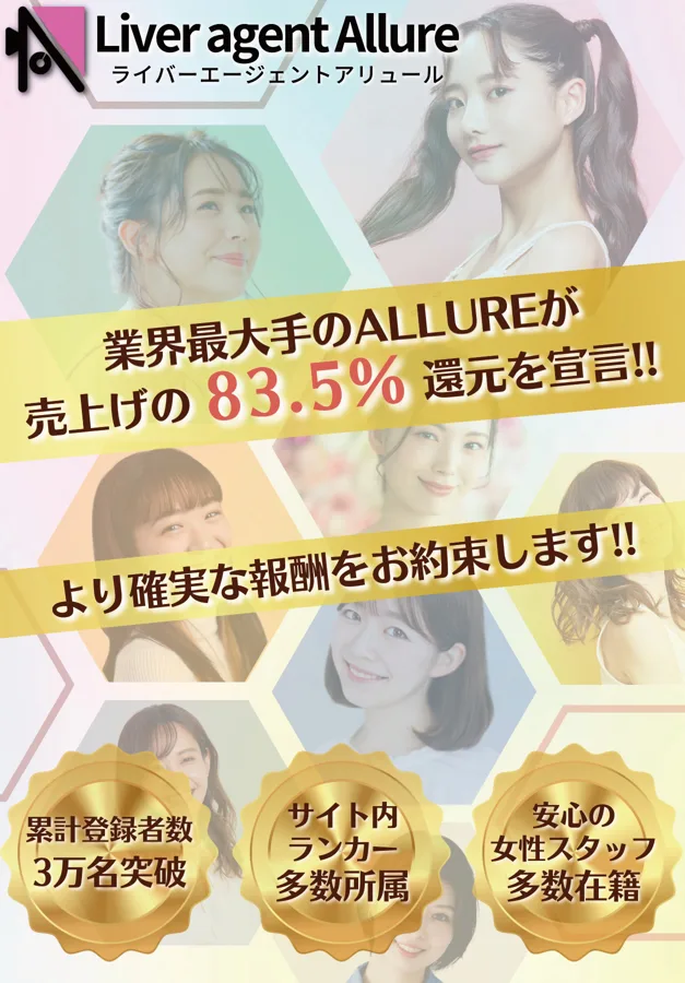 アリュール公式の在宅募集画像